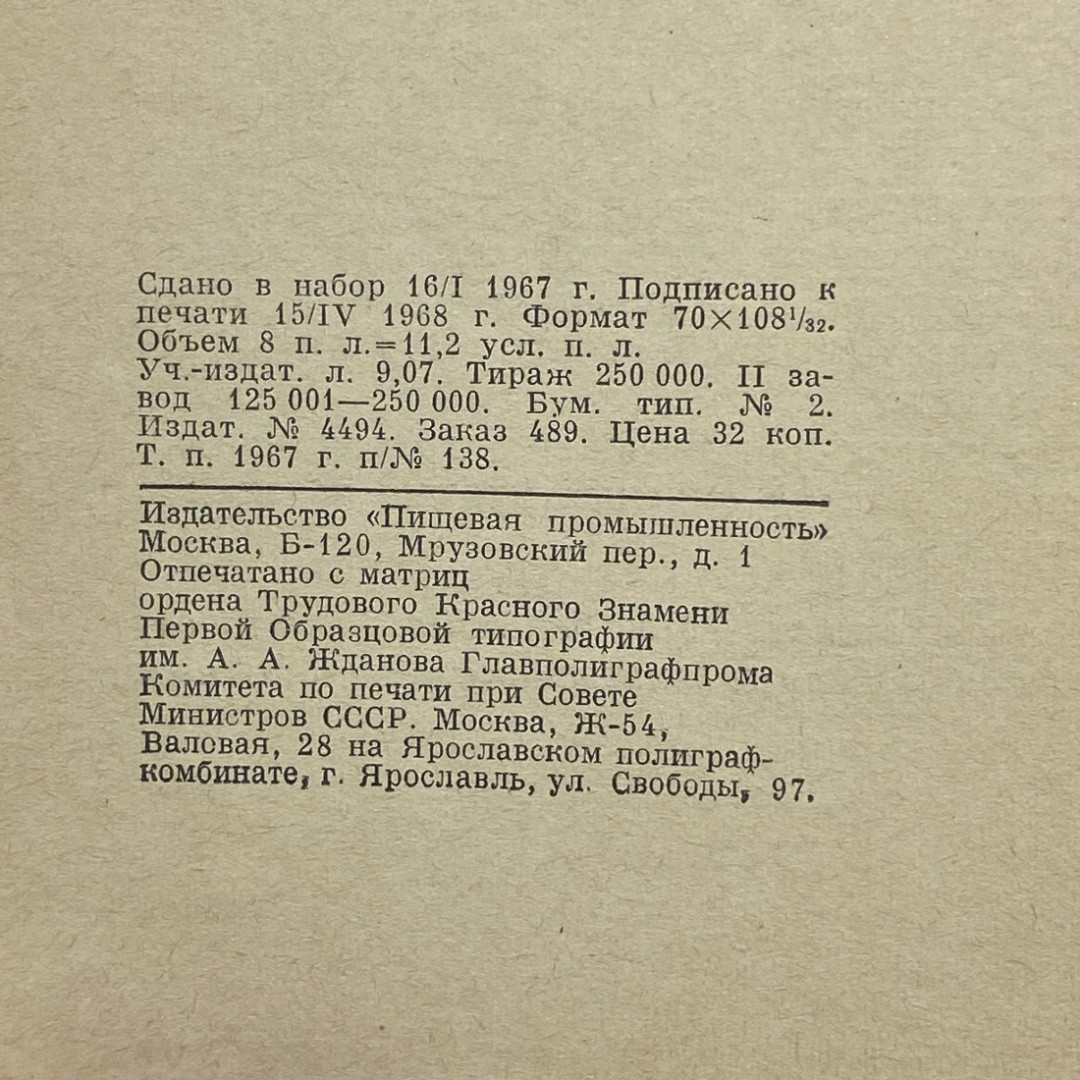 "Рецепты французской кухни" СССР книга. Картинка 15